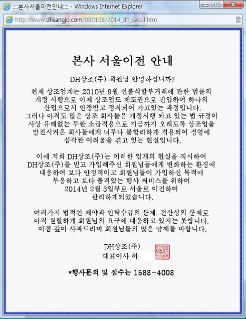 ▲ 디에이치상조는 회사 홈페이지 팝업창에 '본사 서울이전 안내'를 올렸다.