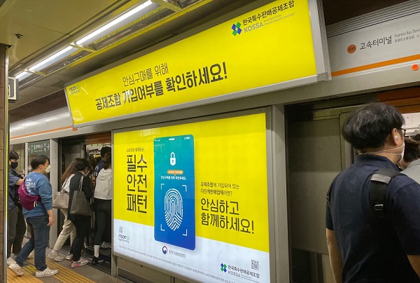 ▲ 서울지하철 3호선 교대역 4-2번 승강장(남부터미널 방면)에 게재된 광고.