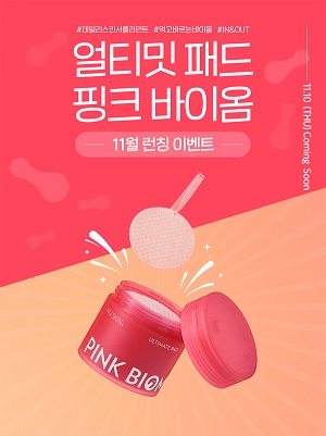▲ 뉴스킨 코리아가 피부 기반을 강화하는 ‘얼티밋 패드 핑크 바이옴’을 출시했다.