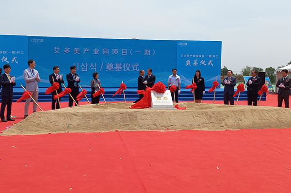 애터미 중국 R&D센터 기공식이 24일 옌타이한중산업단지에서 열렸다.