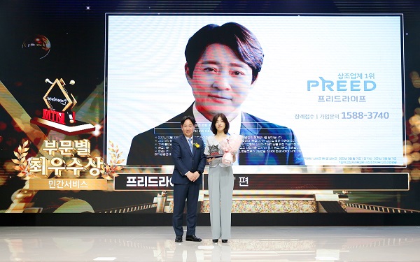 프리드라이프가 13일 ‘2023 방송광고 페스티벌’에서 민간서비스 부문 최우수상을 수상했다.